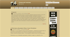 Desktop Screenshot of homebrewer.ru