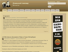 Tablet Screenshot of homebrewer.ru